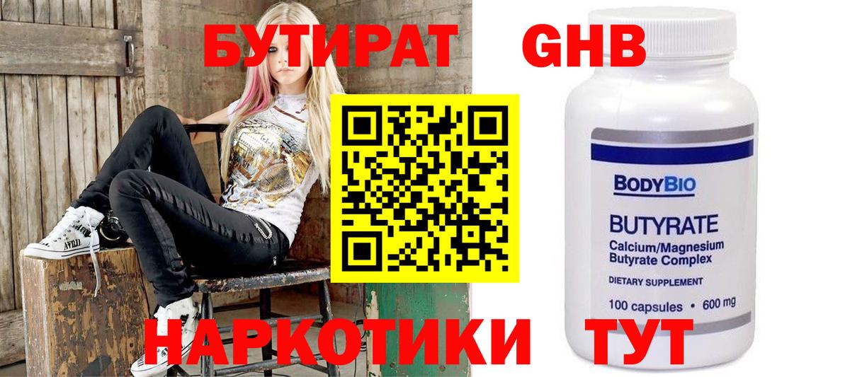 Бутират 1.4BDO Лосино-Петровский
