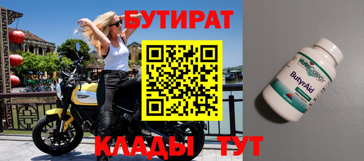 Лосино-Петровский  Бутират 99%  БУТИРАТ  Вход с VPN 