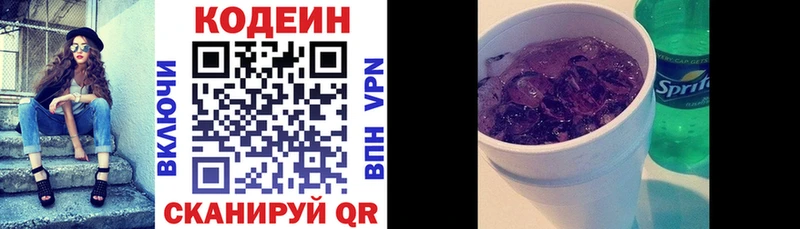 Кодеин Purple Drank  продажа наркотиков  Лосино-Петровский 