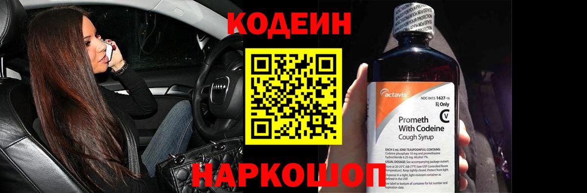 магазин    Вход с VPN  Лосино-Петровский  Codein Purple Drank 