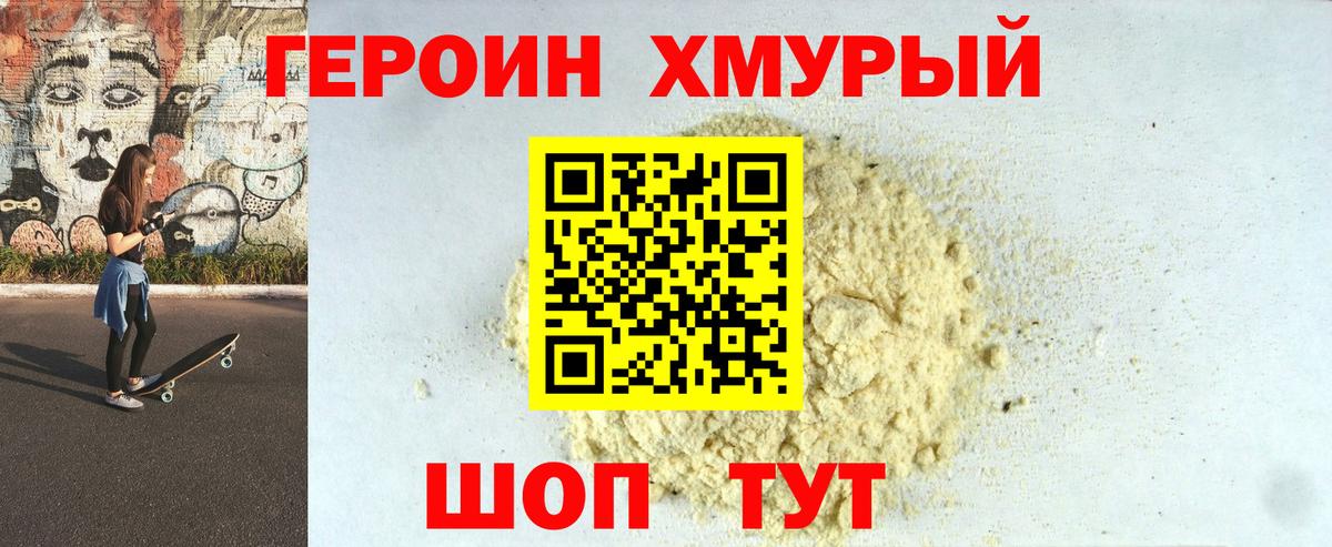 Лосино-Петровский  ГЕРОИН афганец  Вход с VPN 