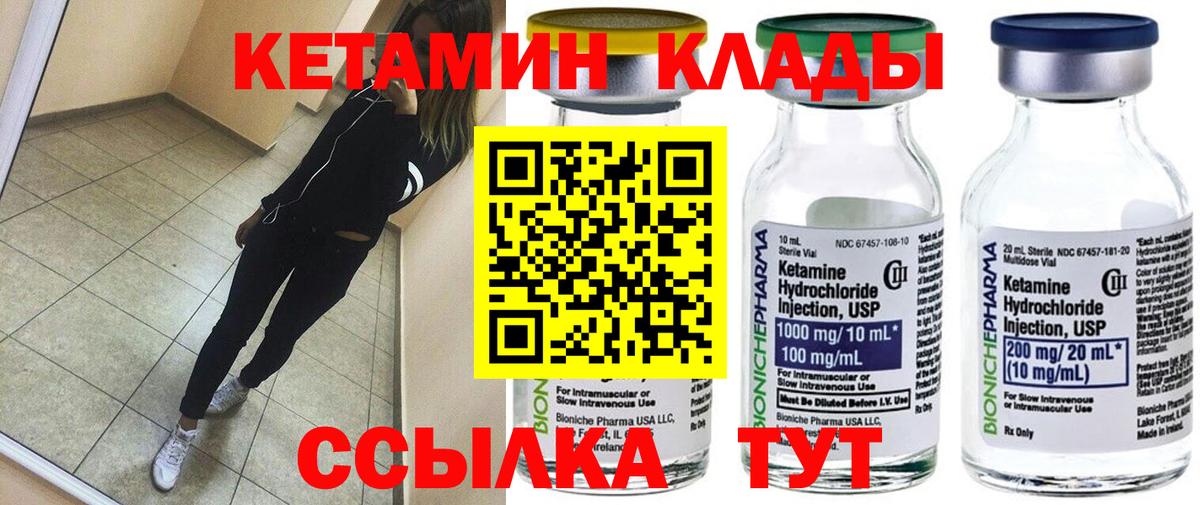 КЕТАМИН ketamine Лосино-Петровский
